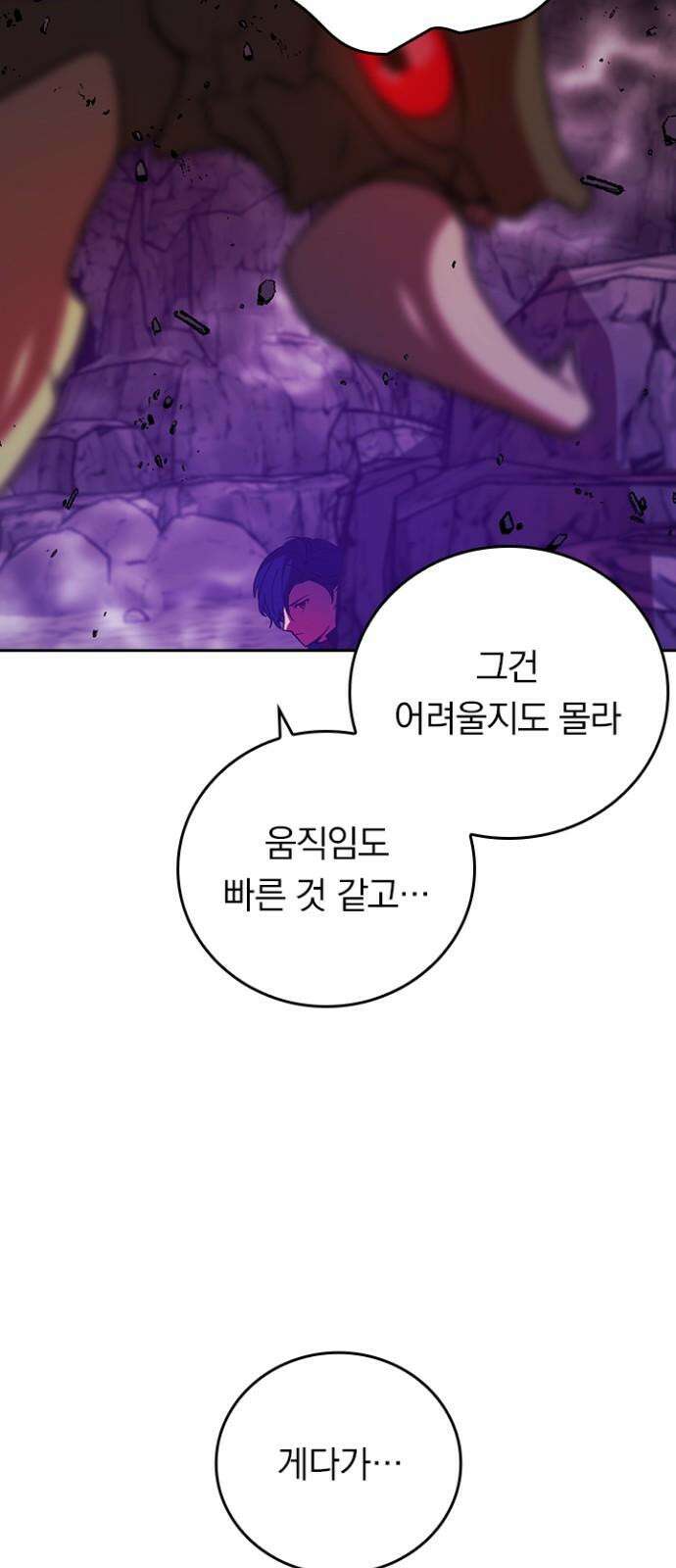 히든클래스 중력자로 최강을 노린다 64화: 이코마 참전 8