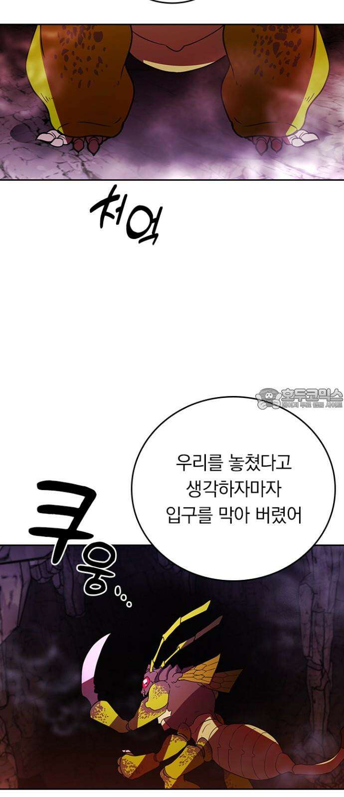 히든클래스 중력자로 최강을 노린다 64화: 이코마 참전 9