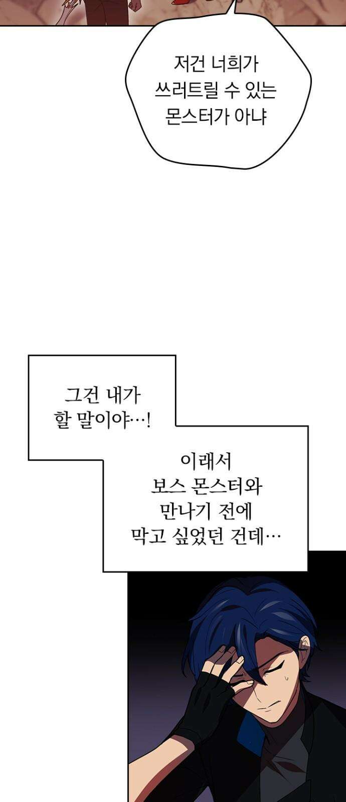히든클래스 중력자로 최강을 노린다 64화: 이코마 참전 11