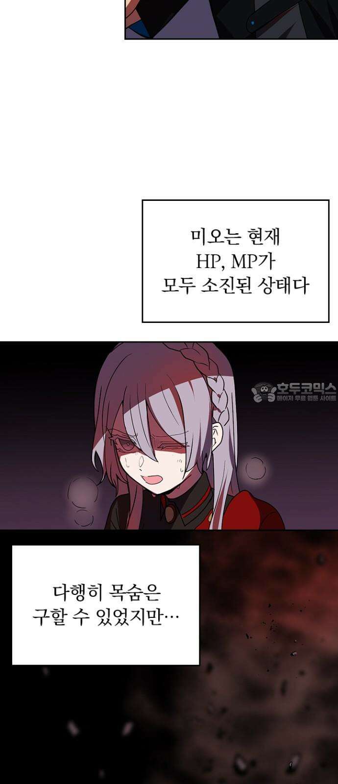 히든클래스 중력자로 최강을 노린다 64화: 이코마 참전 12