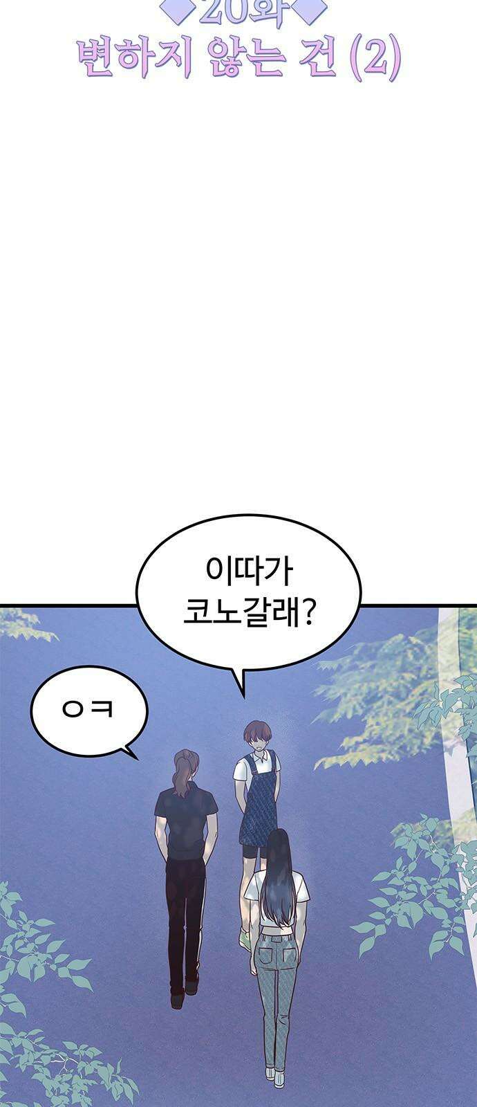내 여자친구는 이세계 용사?! 20화 변하지 않는 건 (2) 2