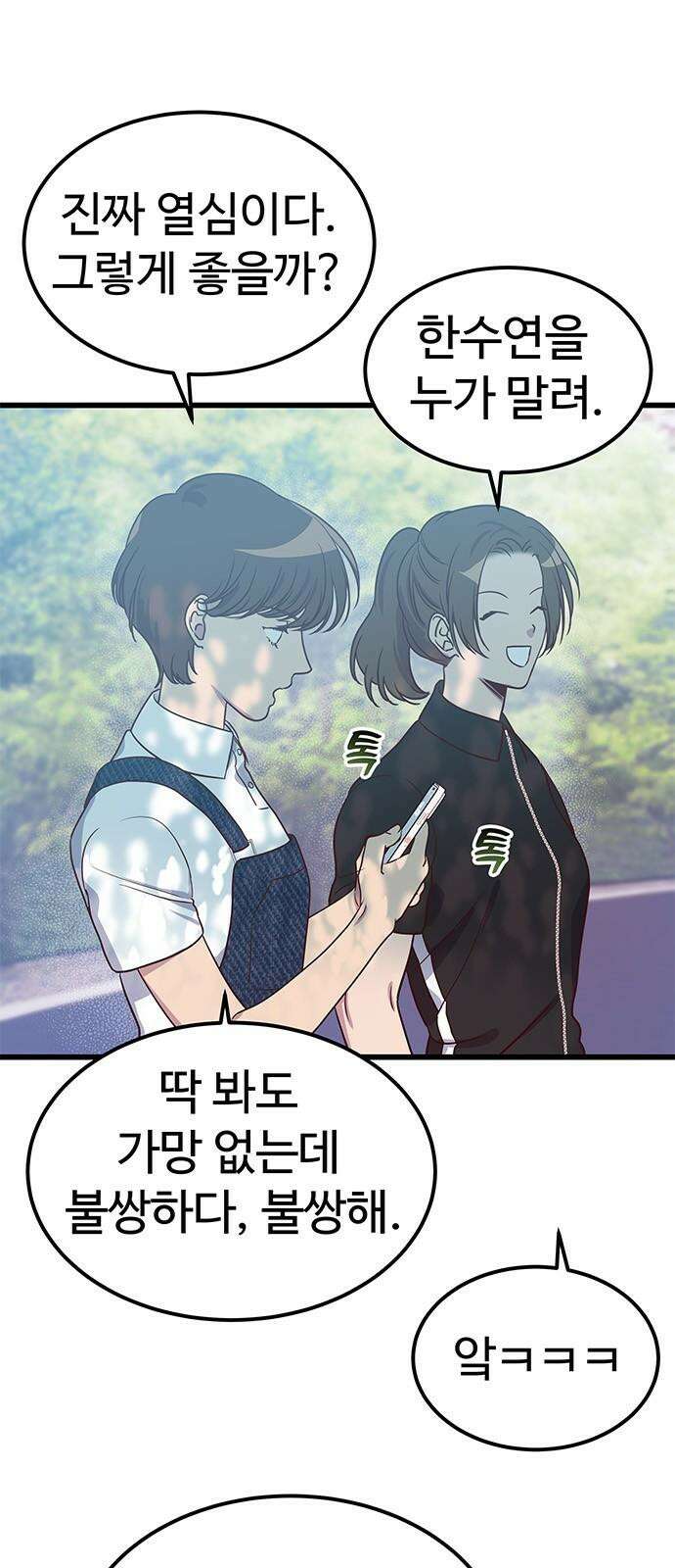 내 여자친구는 이세계 용사?! 20화 변하지 않는 건 (2) 5