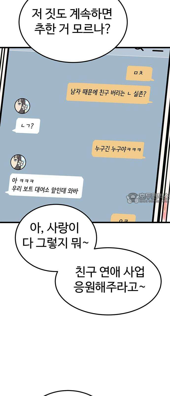 내 여자친구는 이세계 용사?! 20화 변하지 않는 건 (2) 6