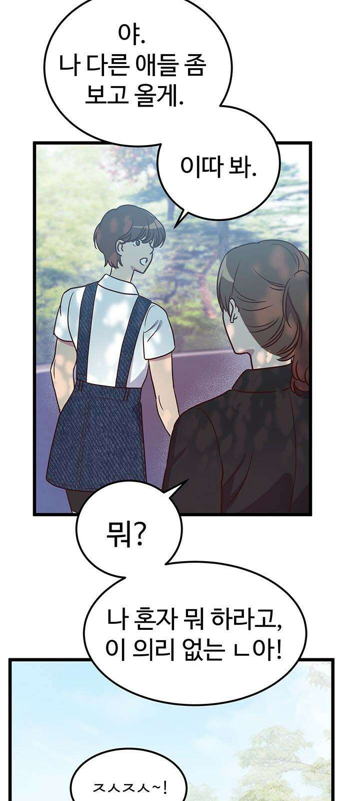 내 여자친구는 이세계 용사?! 20화 변하지 않는 건 (2) 7