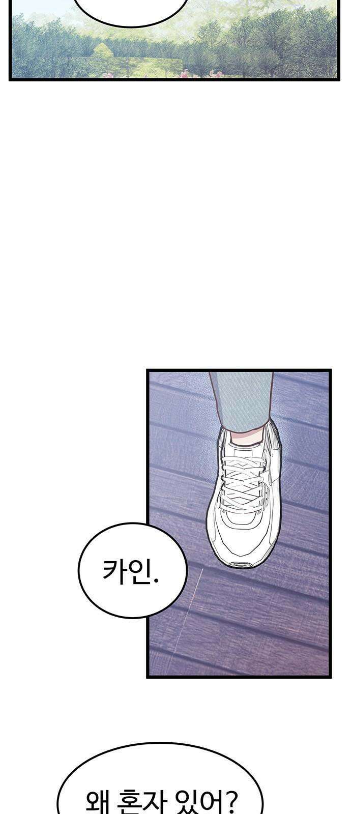내 여자친구는 이세계 용사?! 20화 변하지 않는 건 (2) 8