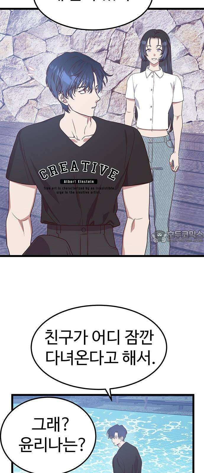 내 여자친구는 이세계 용사?! 20화 변하지 않는 건 (2) 9