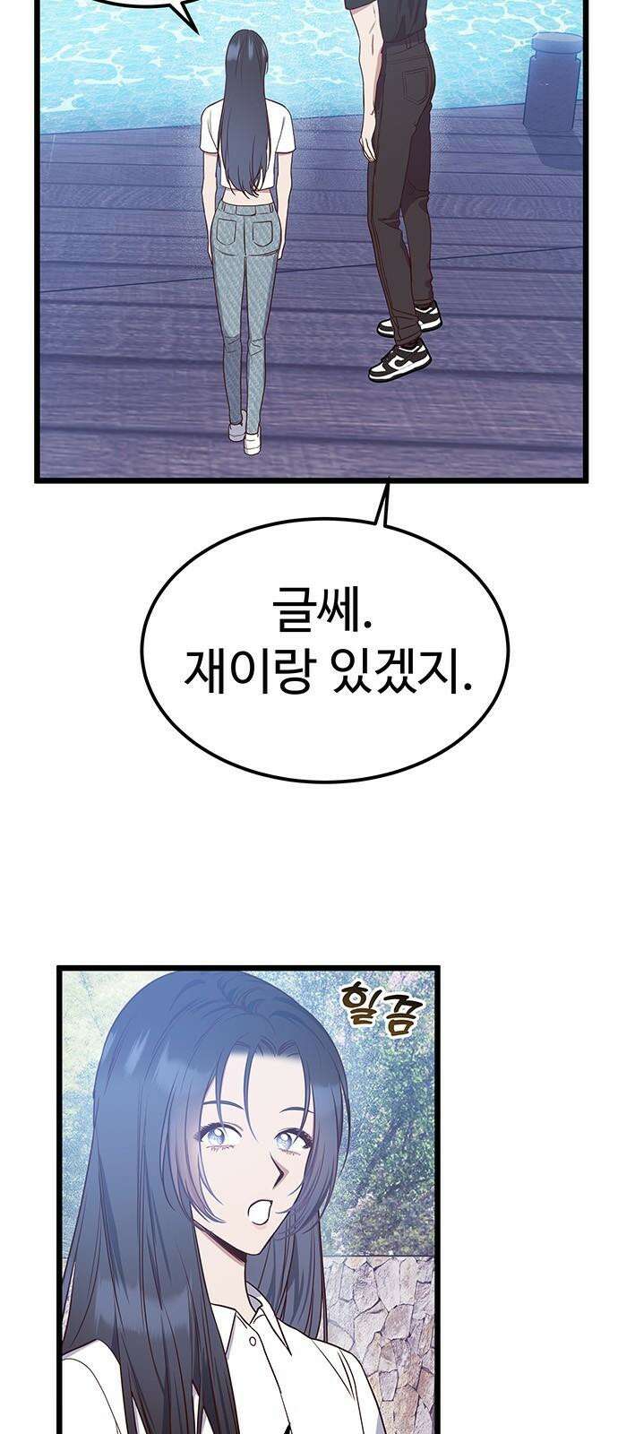 내 여자친구는 이세계 용사?! 20화 변하지 않는 건 (2) 10