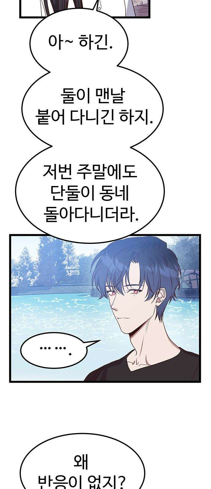 내 여자친구는 이세계 용사?! 20화 변하지 않는 건 (2) 11