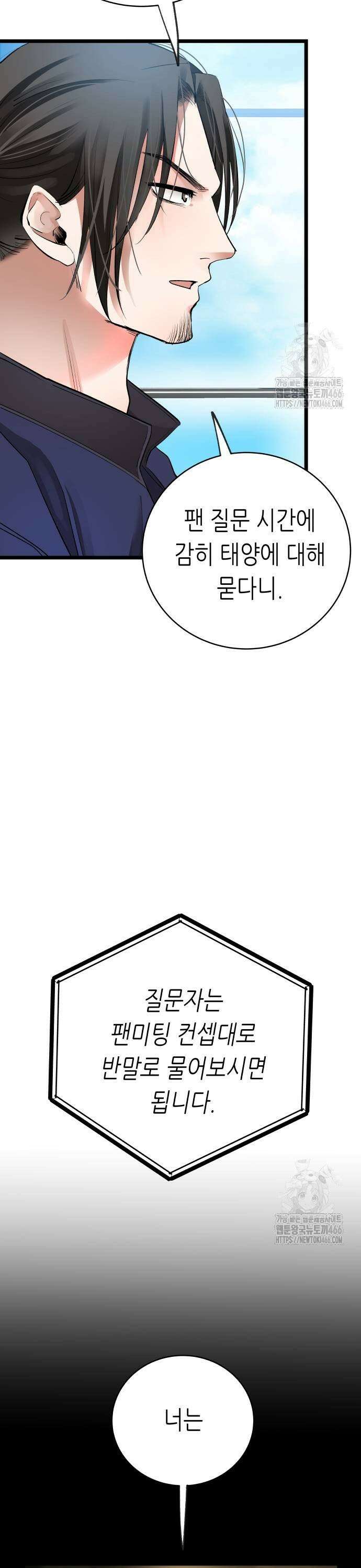 영광의 해일로 50화 5