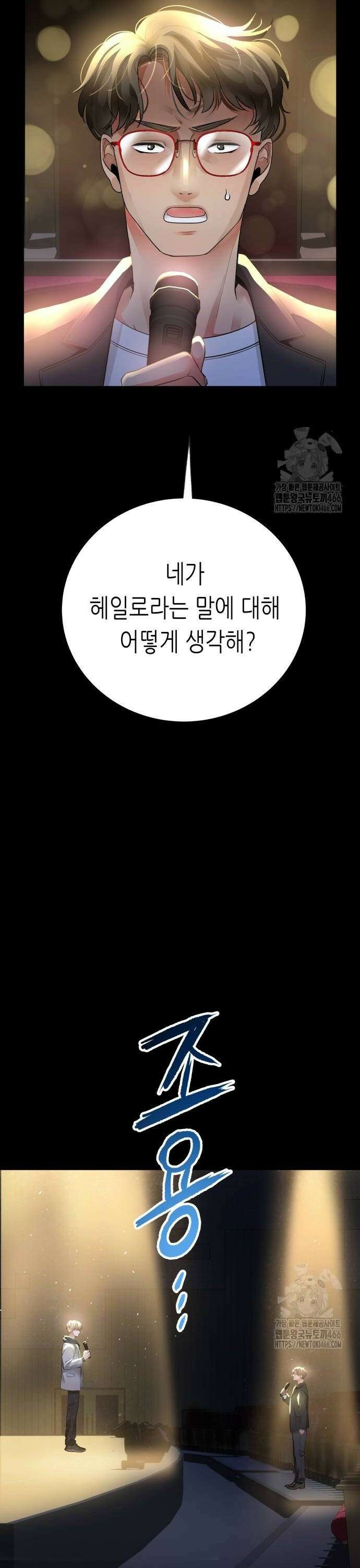 영광의 해일로 50화 6