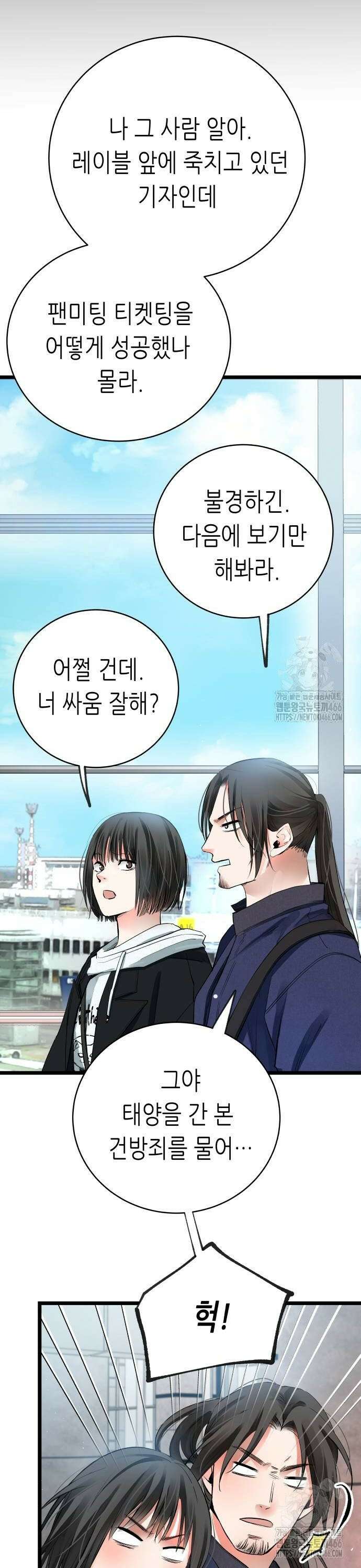 영광의 해일로 50화 8