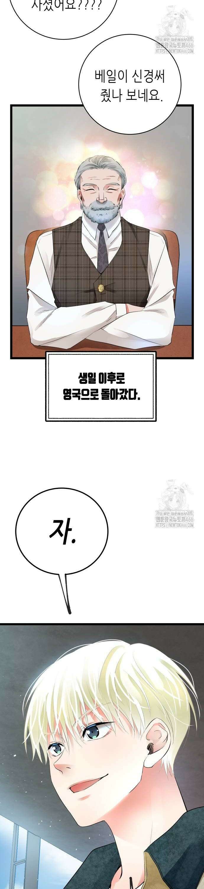 영광의 해일로 50화 10