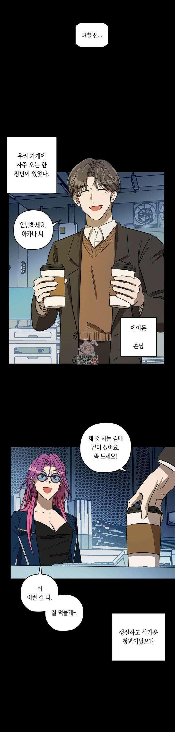 LOVE HATE JOY (러브 헤이트 조이) 29화 1