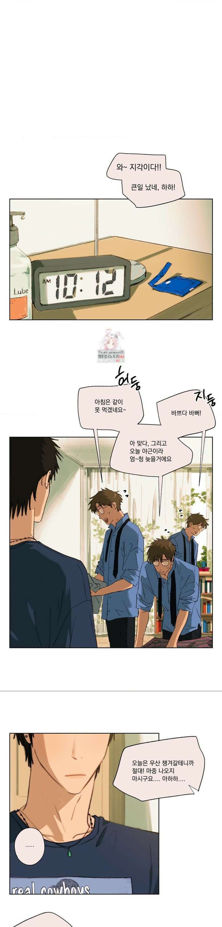 처음의 여름 13화 1