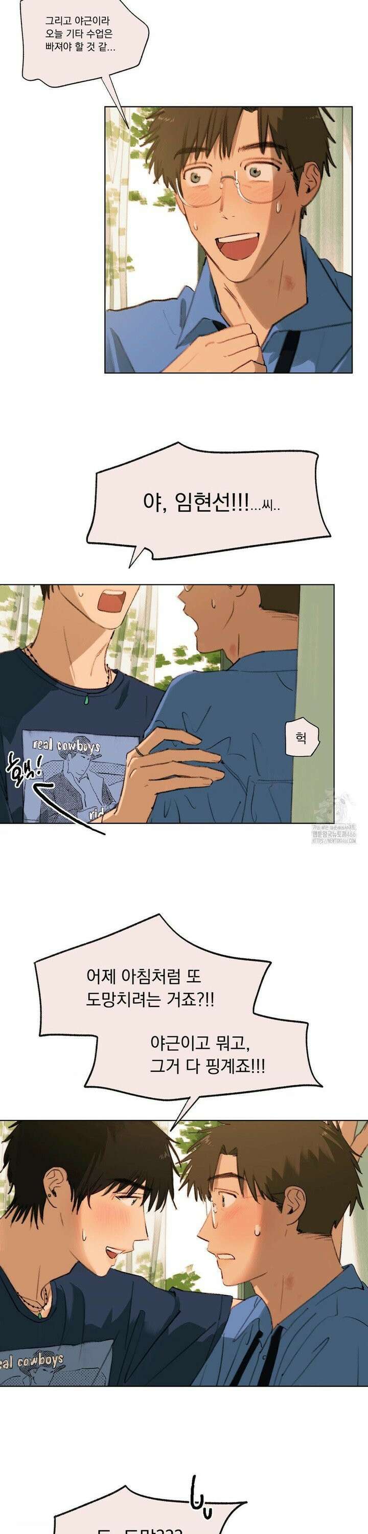 처음의 여름 13화 2
