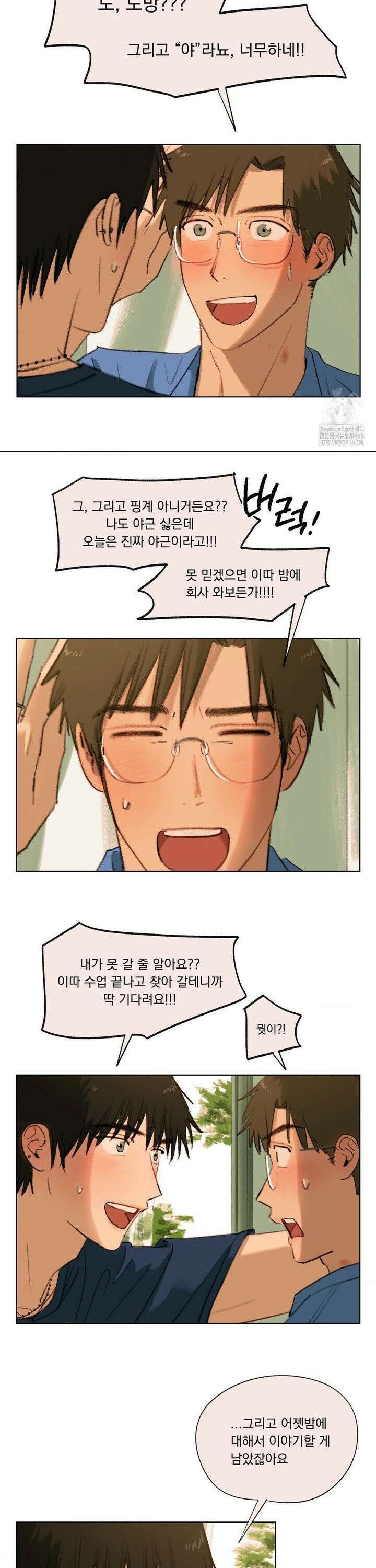처음의 여름 13화 3