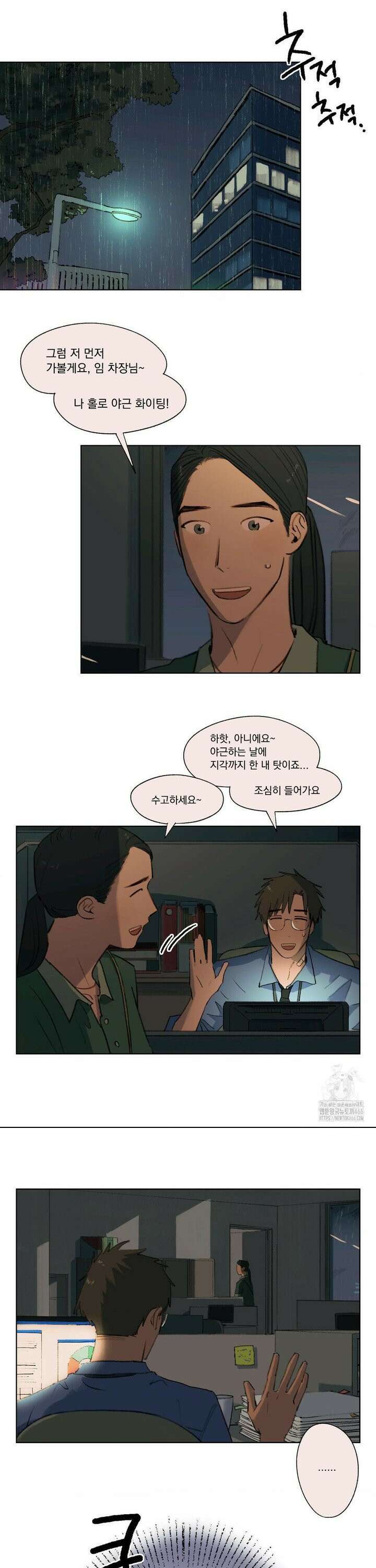 처음의 여름 13화 5