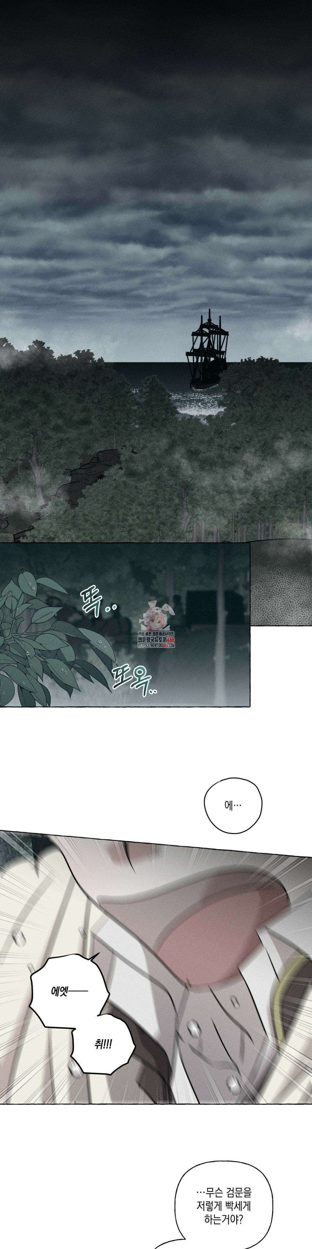 뼈와 꽃잎 26화 1