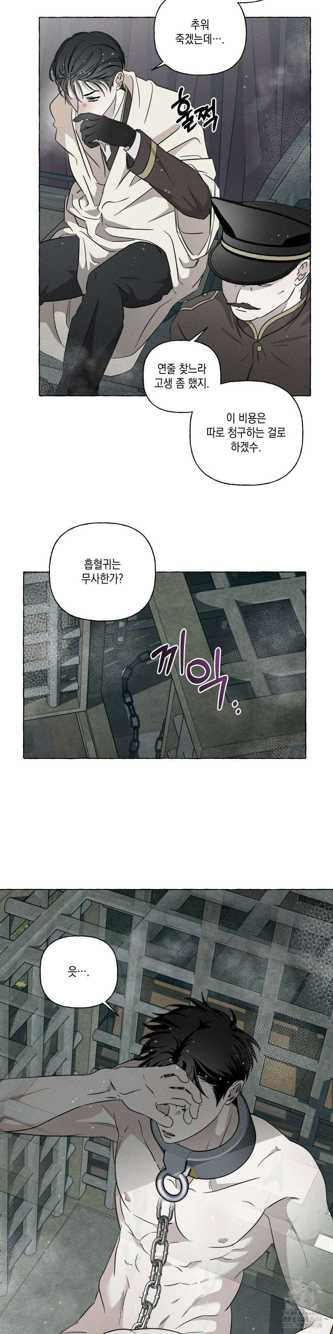 뼈와 꽃잎 26화 2