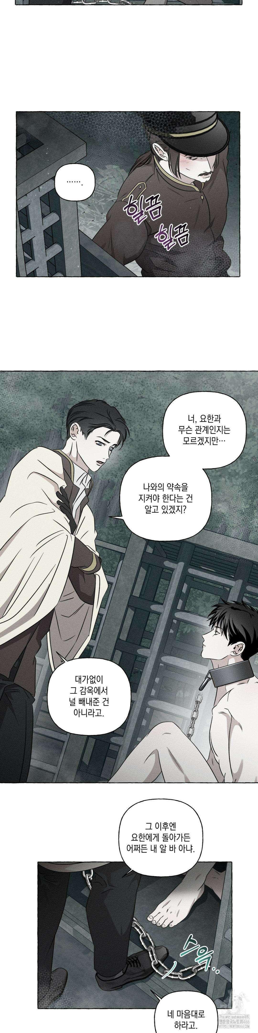 뼈와 꽃잎 26화 4