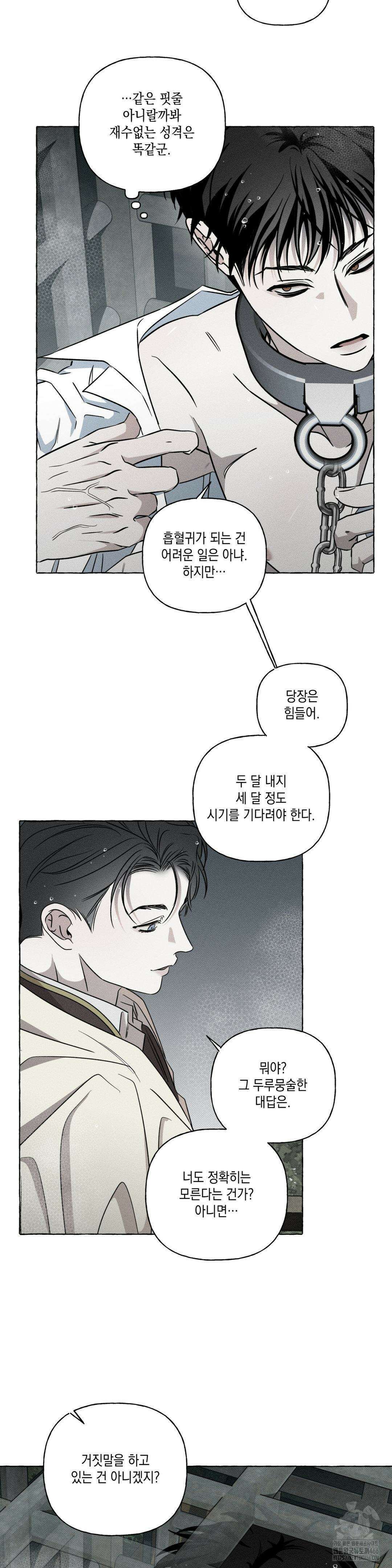 뼈와 꽃잎 26화 5