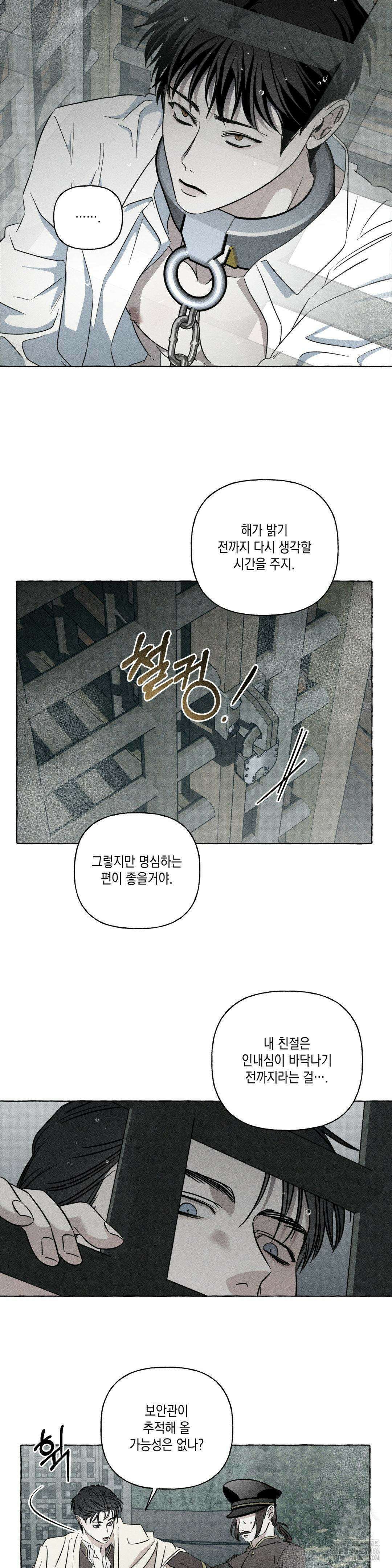 뼈와 꽃잎 26화 6