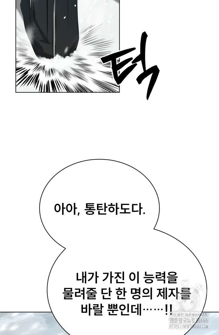 나는 스켈레톤을 키운다 8화 2