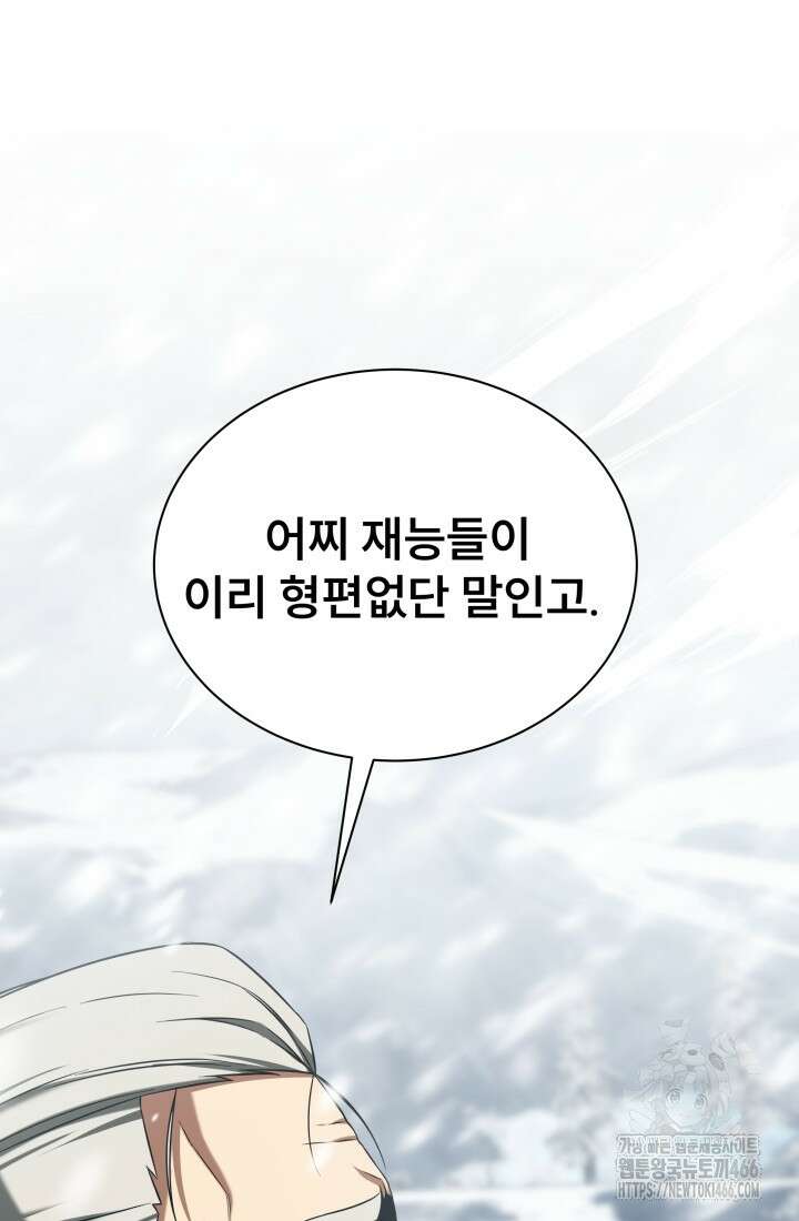 나는 스켈레톤을 키운다 8화 4