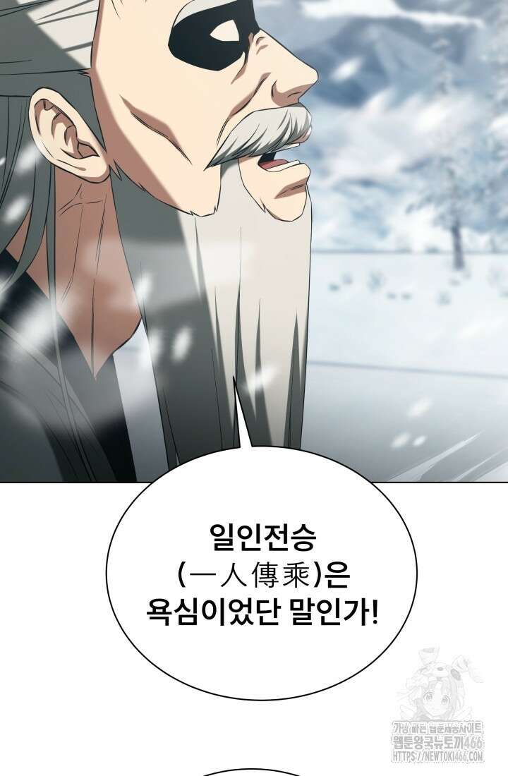 나는 스켈레톤을 키운다 8화 5