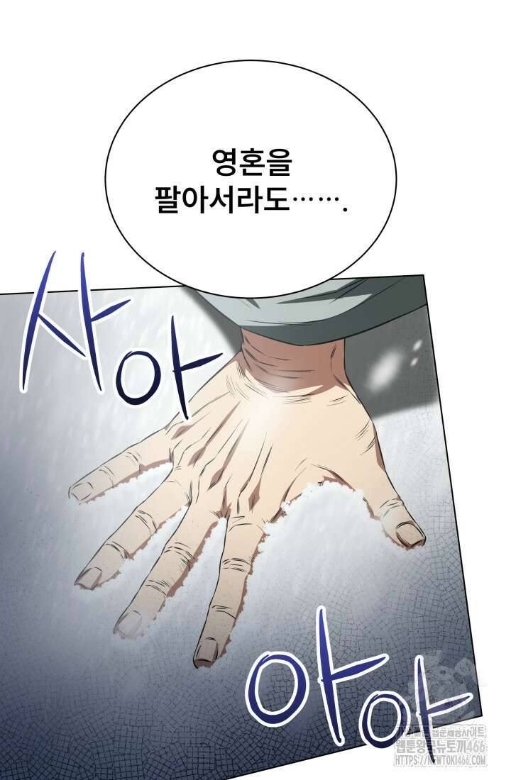나는 스켈레톤을 키운다 8화 11