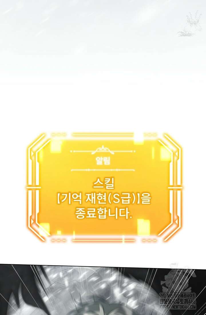 나는 스켈레톤을 키운다 8화 15