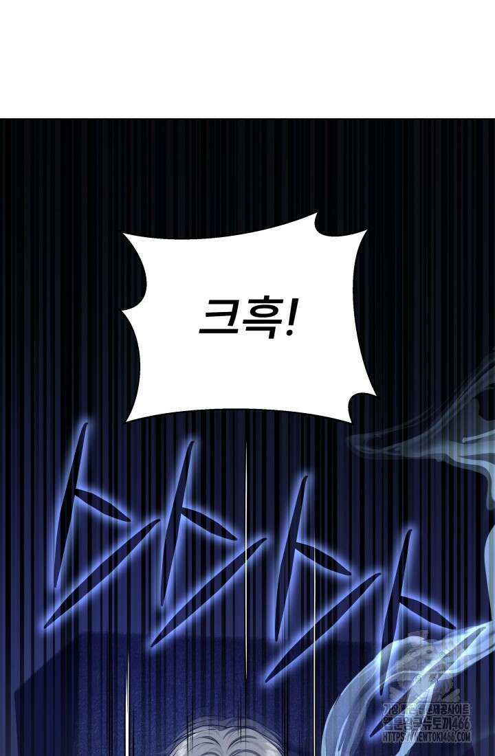 나는 스켈레톤을 키운다 8화 23