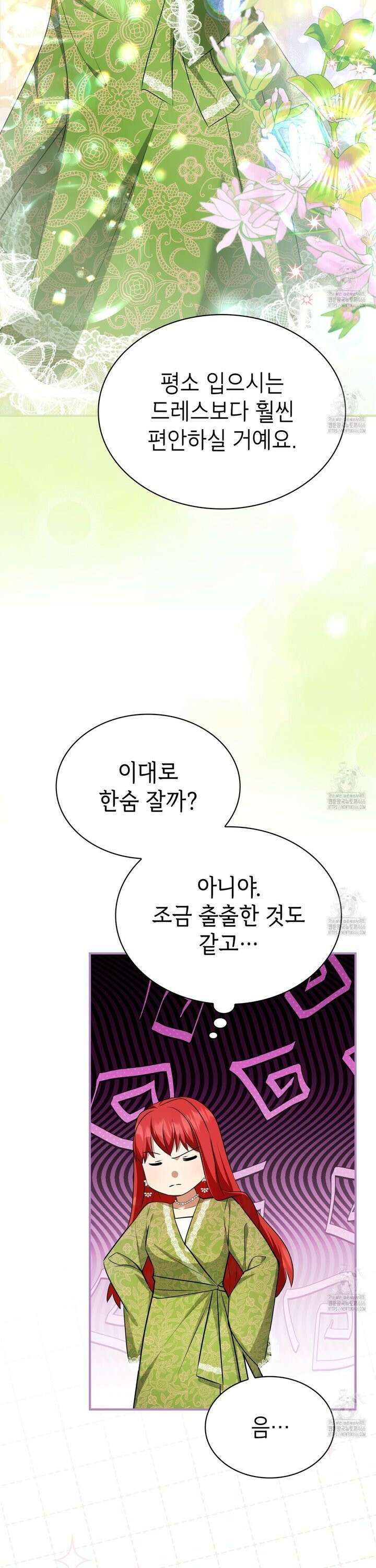 괴짜 영애님의 약혼자 44화 2