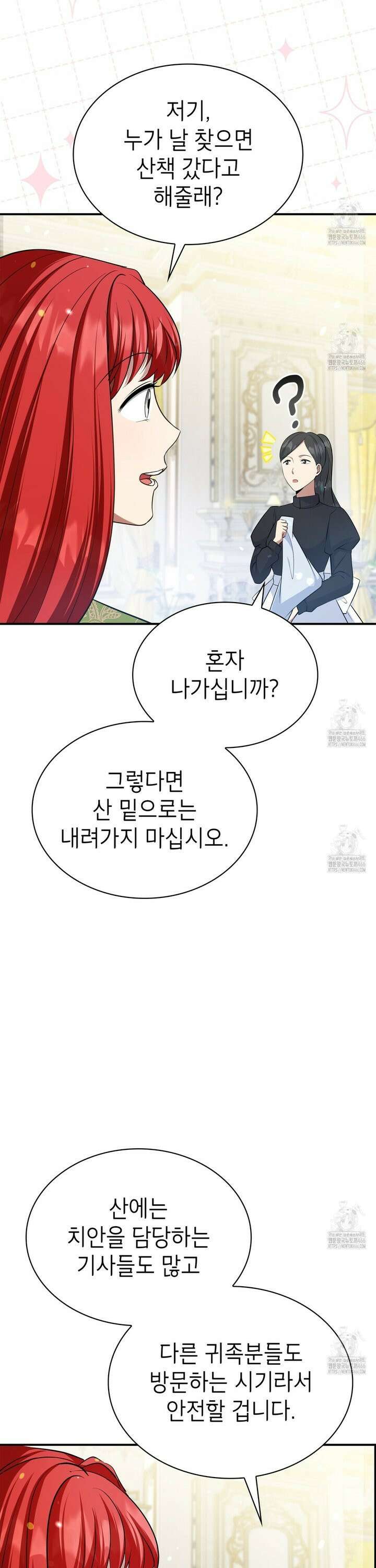 괴짜 영애님의 약혼자 44화 3