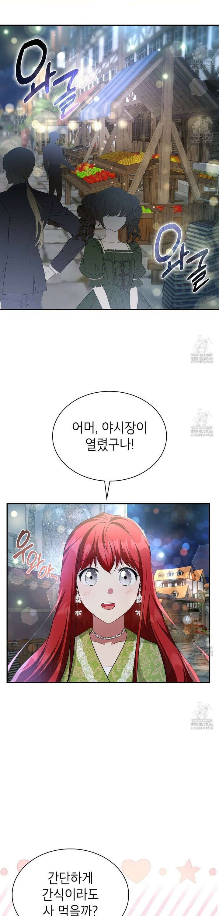 괴짜 영애님의 약혼자 44화 5