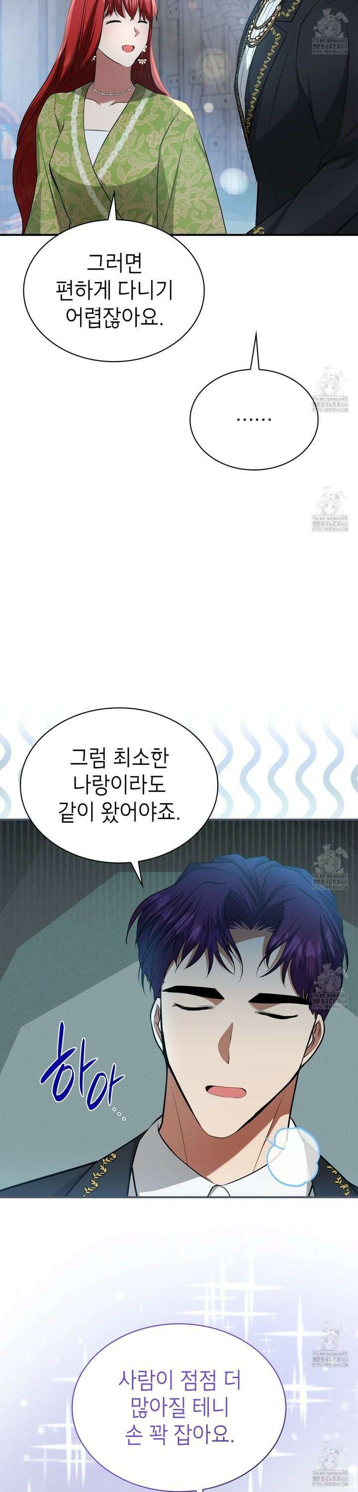 괴짜 영애님의 약혼자 44화 8