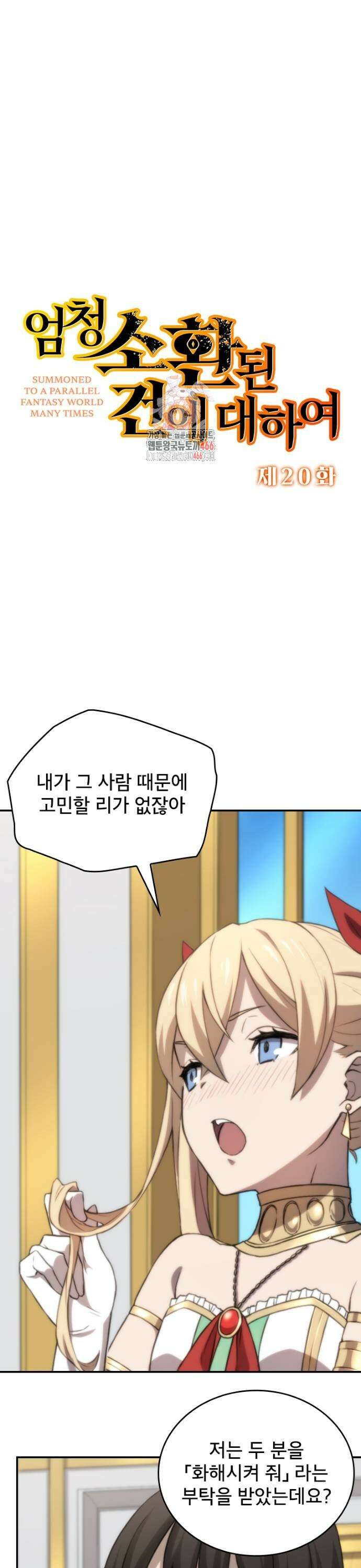 엄청 소환된 건에 대하여 20화 1