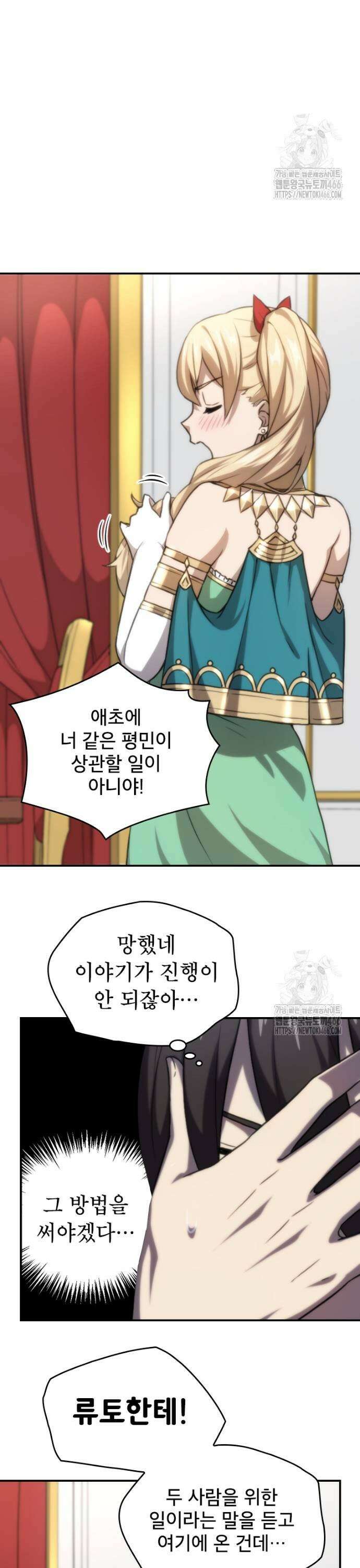 엄청 소환된 건에 대하여 20화 3