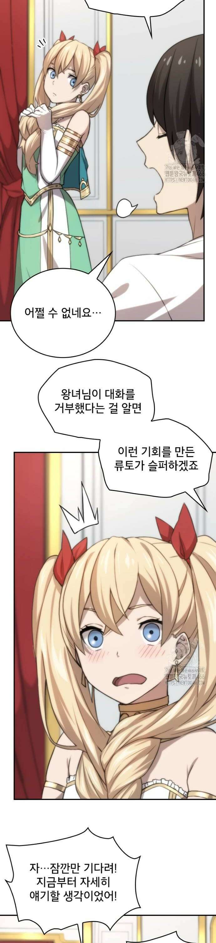 엄청 소환된 건에 대하여 20화 4