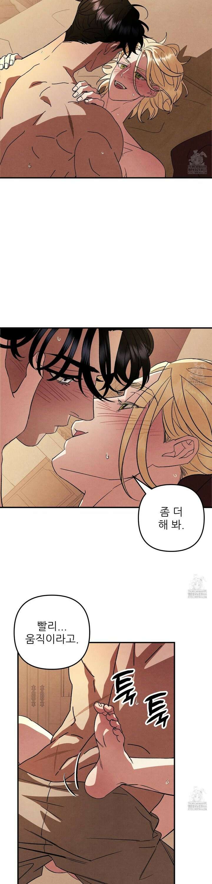 사랑하는 도련님에게 12화 2