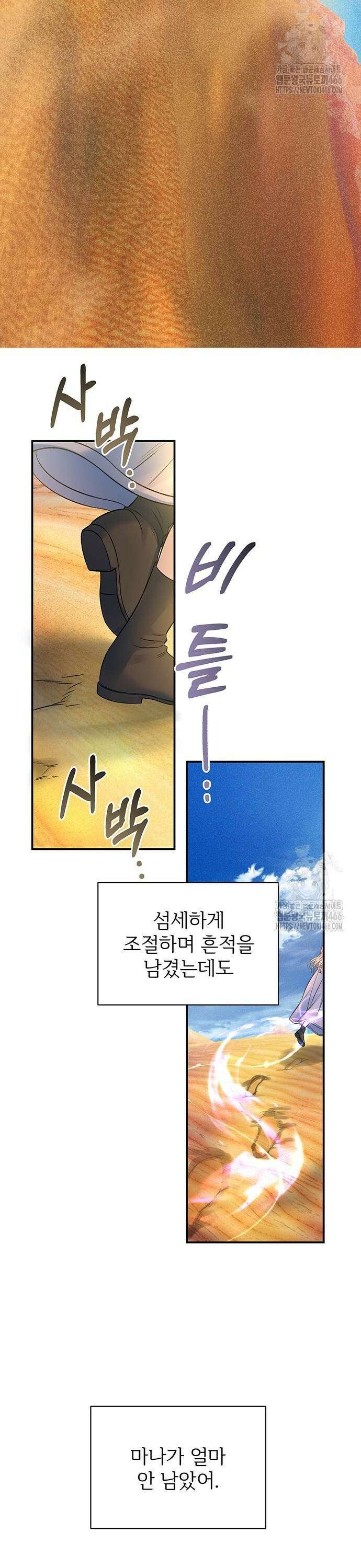 시한부인 줄 알았어요! 79화 2