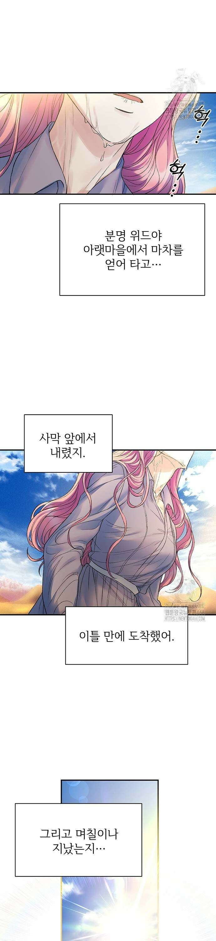 시한부인 줄 알았어요! 79화 3