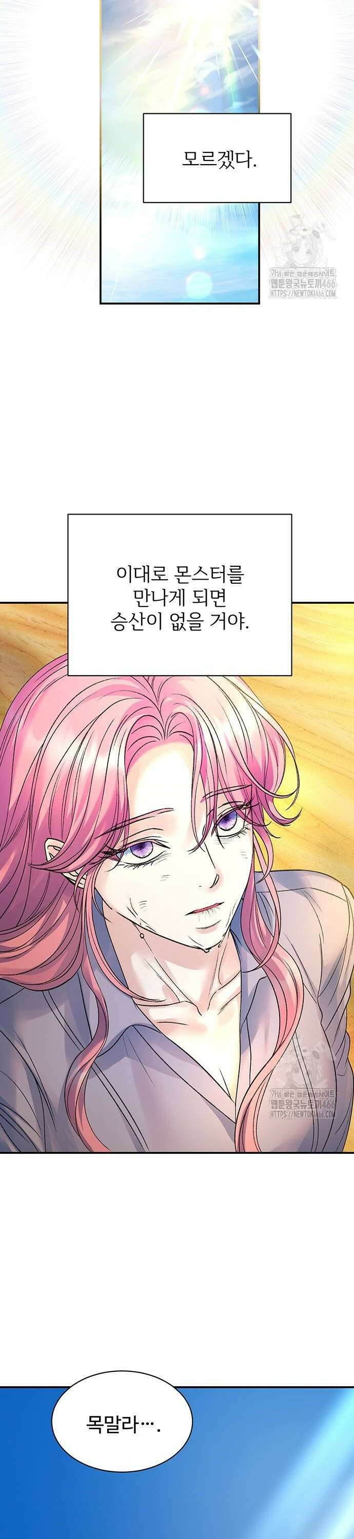 시한부인 줄 알았어요! 79화 4