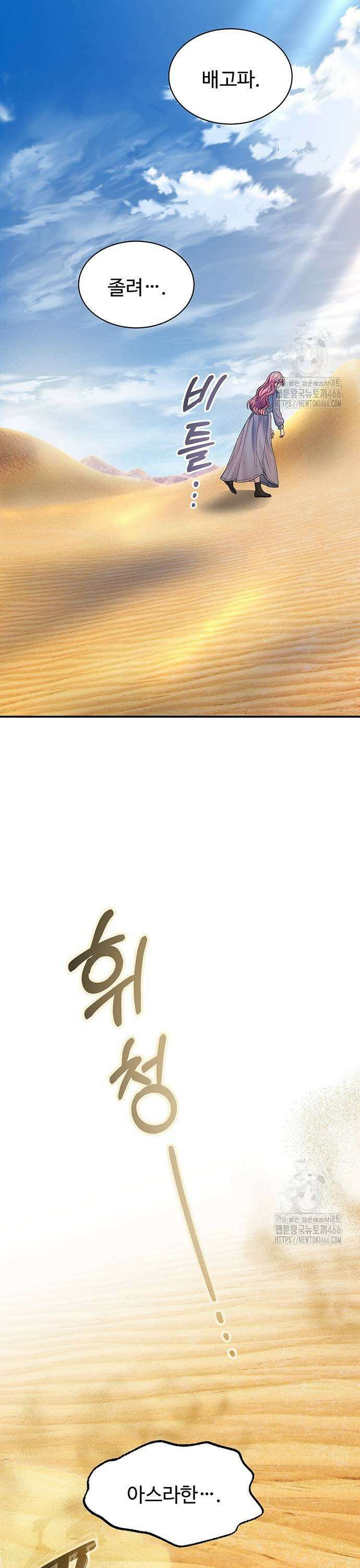 시한부인 줄 알았어요! 79화 5