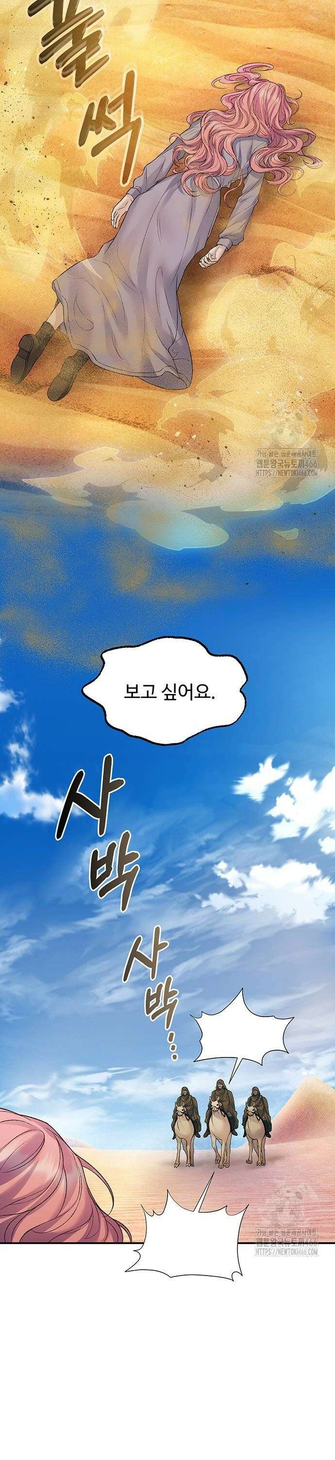 시한부인 줄 알았어요! 79화 6