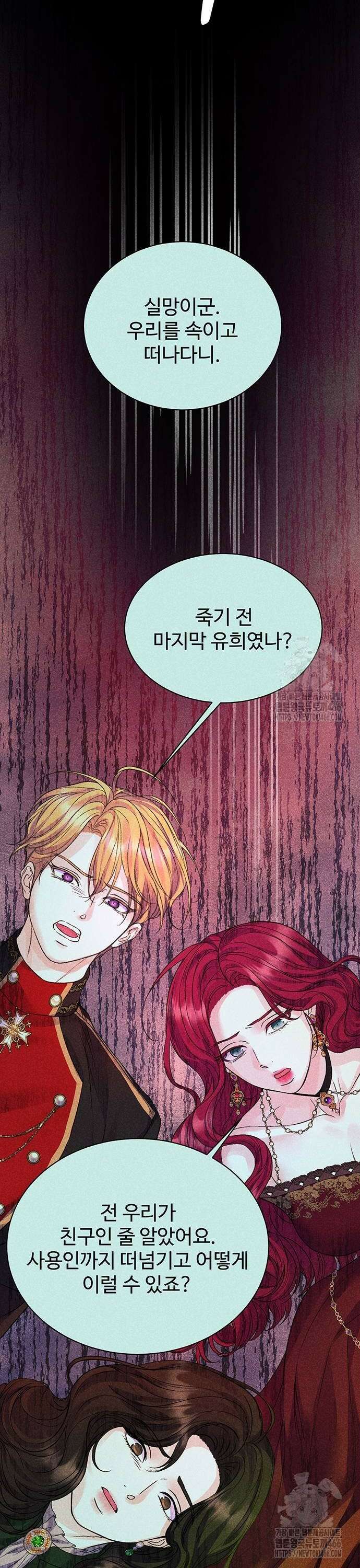 시한부인 줄 알았어요! 79화 8