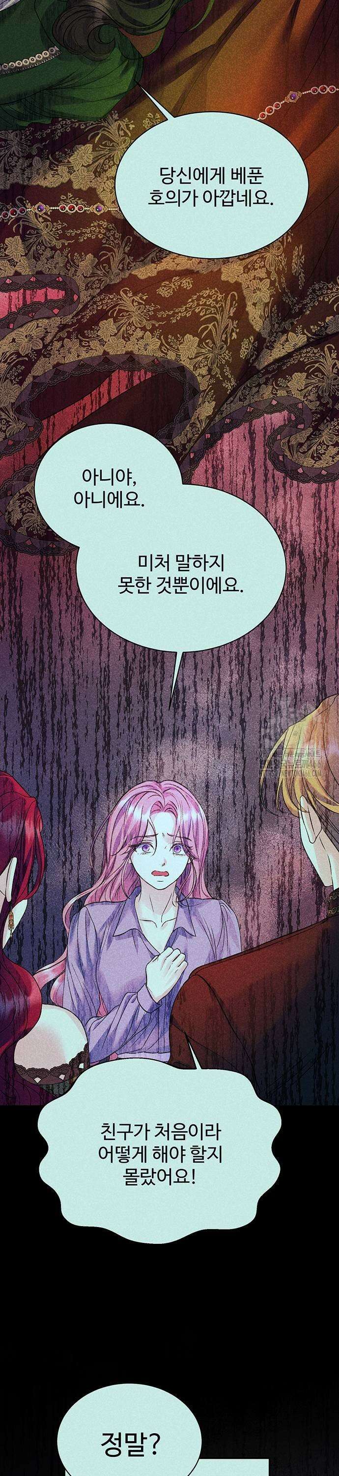 시한부인 줄 알았어요! 79화 9