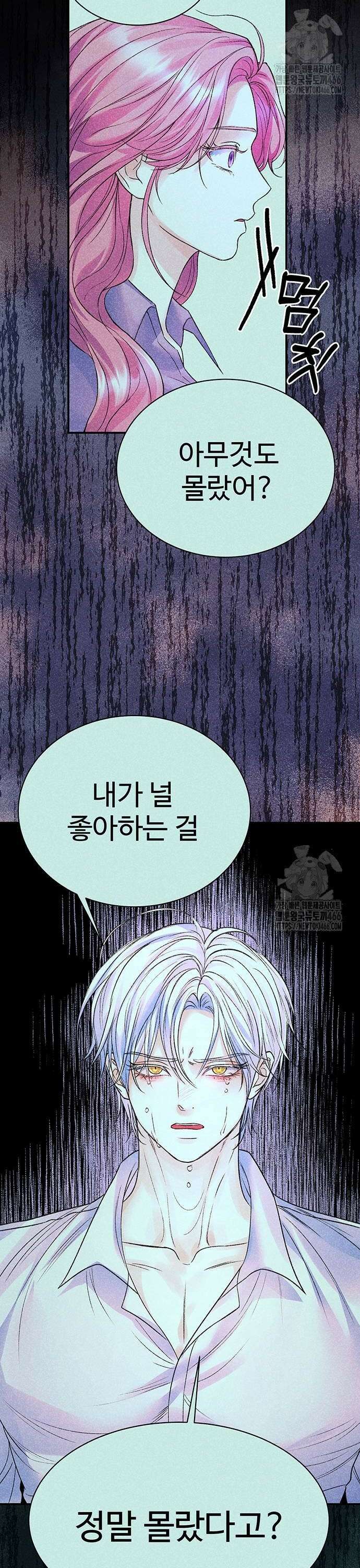 시한부인 줄 알았어요! 79화 10