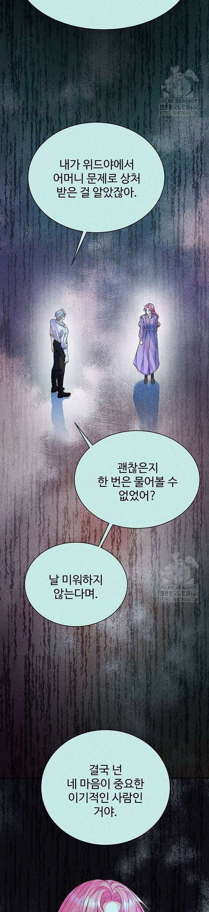 시한부인 줄 알았어요! 79화 11