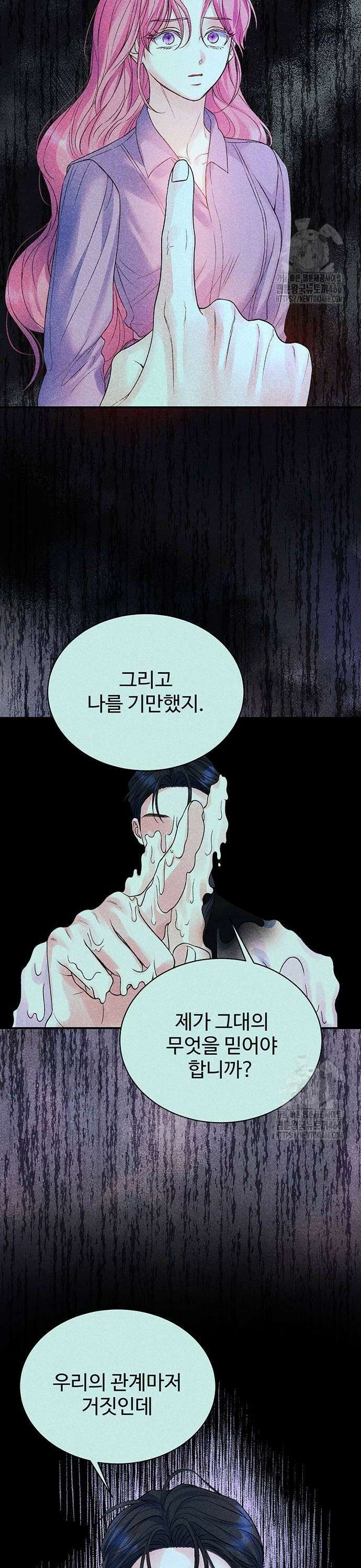 시한부인 줄 알았어요! 79화 12
